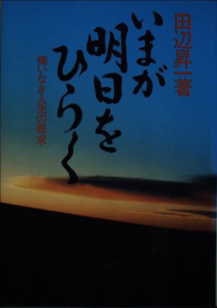 Amazon.co.jp: 田辺 昇一: 本、バイオグラフィー、最新アップデート